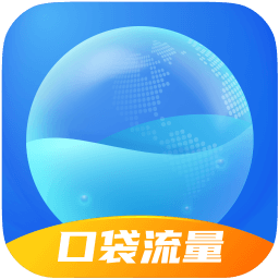 口袋流量-口袋流量v2.0.1安卓版APP下载