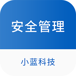 小蓝安全管理-小蓝安全管理v1.0安卓版APP下载