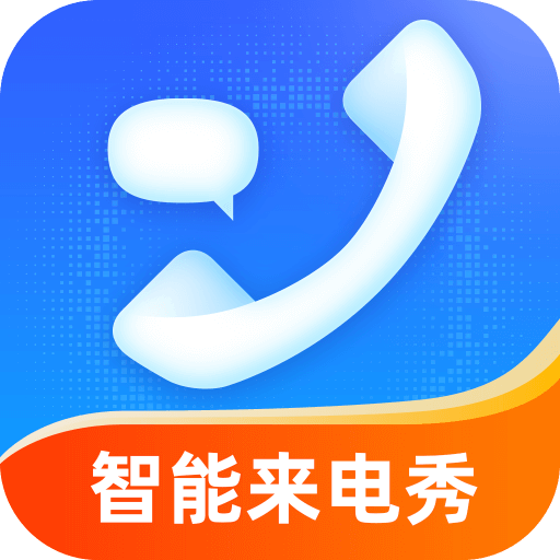 惠泽智能来电秀-惠泽智能来电秀v1.7.2安卓版APP下载