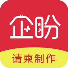 企盼请柬-企盼请柬v1.6安卓版APP下载