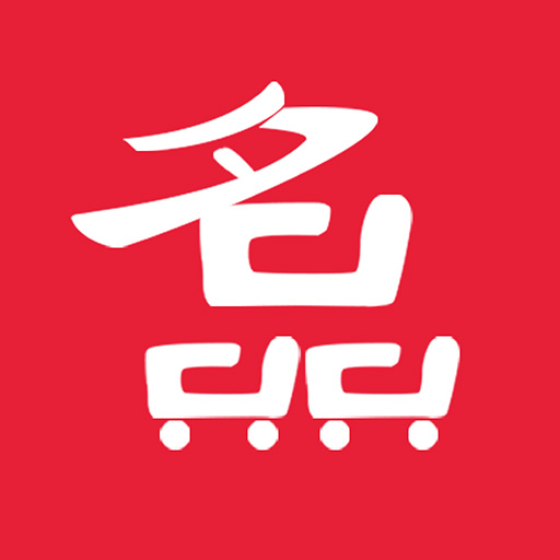 名品乐购-名品乐购v1.2.3安卓版APP下载