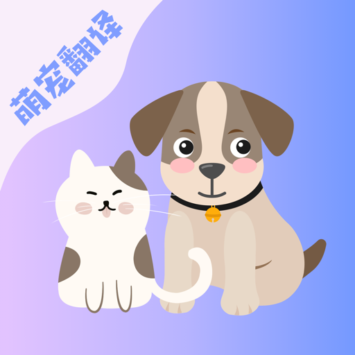 猫语翻译器-猫语翻译器v5.4.2安卓版APP下载