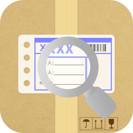 查快递-查快递v1.1安卓版APP下载