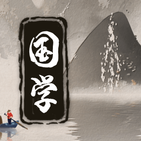 国学赏析-国学赏析v1.0.1安卓版APP下载