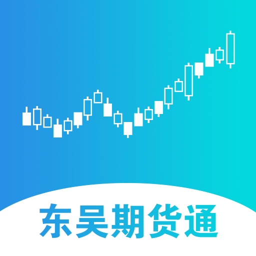 东吴期货通-期货开户交易-东吴期货通-期货开户交易v2.0.2安卓版APP下载