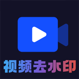 视频去水印管家-视频去水印管家v1.0安卓版APP下载