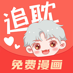 追耽漫画-免费追耽神器-追耽漫画-免费追耽神器v1.0.5安卓版APP下载