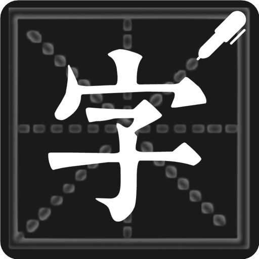 钢笔练字帖-钢笔练字帖v1.3.9安卓版APP下载