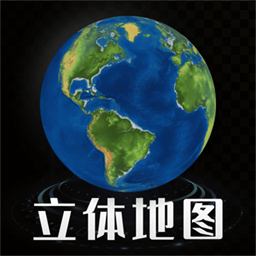 3D立体高清街景地图-3D立体高清街景地图v2.0.1安卓版APP下载