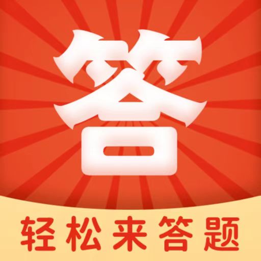 轻松来答题-轻松来答题v2.3.2安卓版APP下载