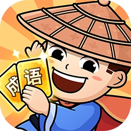 王牌猜成语-王牌猜成语v1.0.0安卓版APP下载