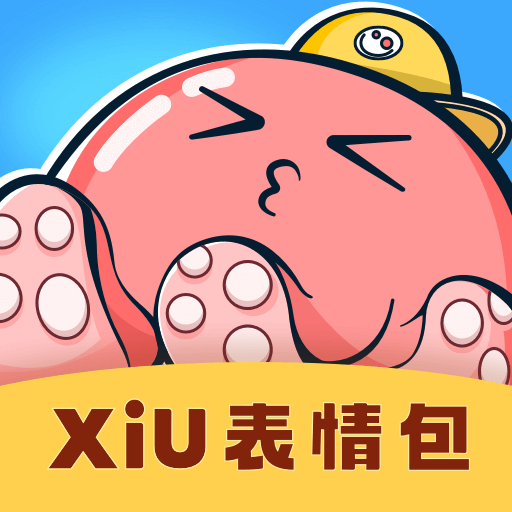 xiu表情包-聊天助手-xiu表情包-聊天助手v1.5.1502安卓版APP下载