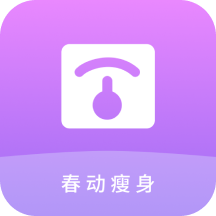 春动瘦身-春动瘦身v1.0.0安卓版APP下载