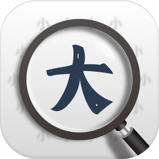 万能放大镜软件-万能放大镜软件v3.1.1.3安卓版APP下载