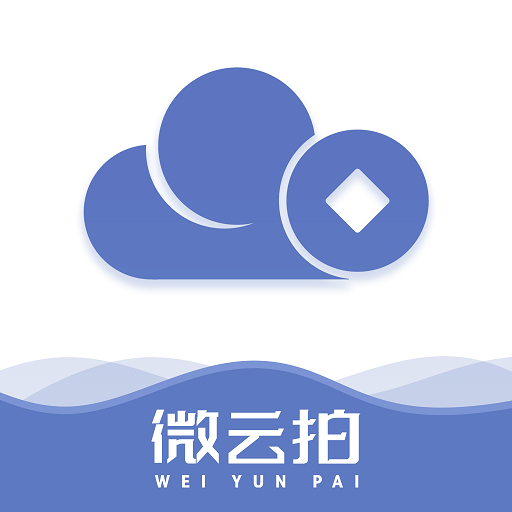 微云拍-微云拍v1.0.0安卓版APP下载