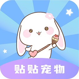 贴贴宠物-贴贴宠物v1.0安卓版APP下载