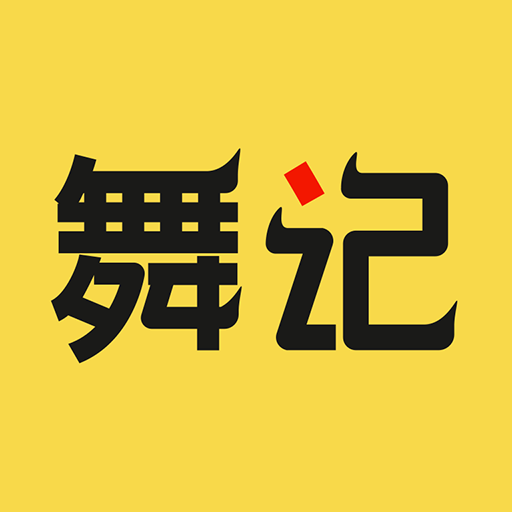 舞记-舞记v1.0.0安卓版APP下载