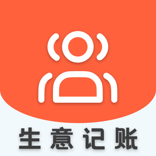 亲兄弟-生意记账-亲兄弟-生意记账v1.4.1安卓版APP下载