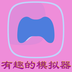 聊天模拟器-聊天模拟器v1.0.2安卓版APP下载