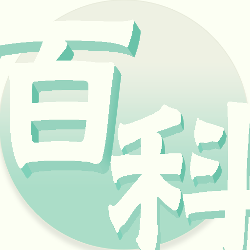 掌中百科-掌中百科v0.1安卓版APP下载
