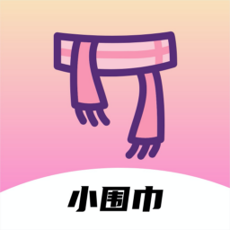 小围巾-小围巾v1.0.2安卓版APP下载