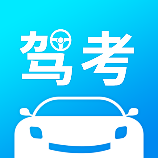 宝宝典典驾考-宝宝典典驾考v1.2安卓版APP下载