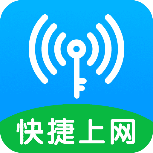 wifi快连钥匙-wifi快连钥匙v4.3.53.00安卓版APP下载