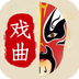 戏曲大师-戏曲大师v1.0.4安卓版APP下载