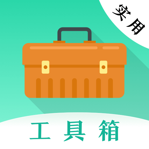 指尖工具箱-指尖宝-指尖工具箱-指尖宝v3.1.0001安卓版APP下载