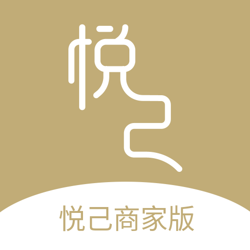 悦己店主-悦己店主v1.2.9安卓版APP下载