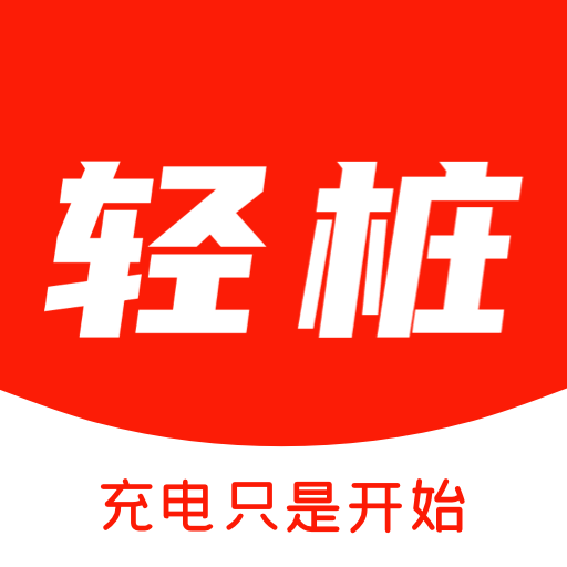 轻桩-轻桩v1.2.4安卓版APP下载