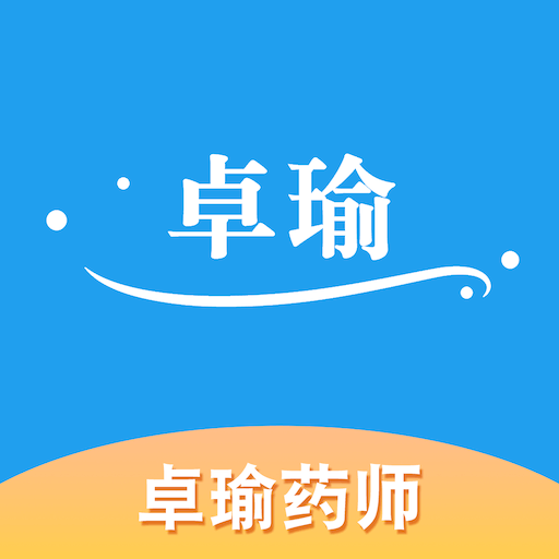 卓瑜药师-卓瑜药师v1.3.0安卓版APP下载