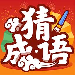 成语宝赚钱-成语宝赚钱v1.0.4安卓版APP下载