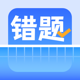 图饰错题整理-图饰错题整理v1.0安卓版APP下载