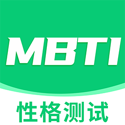 MBTI16型人格测试-MBTI16型人格测试v1.0.0安卓版APP下载