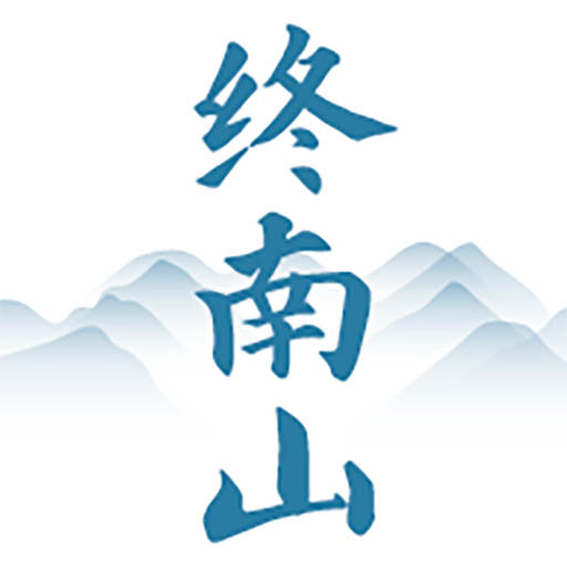 终南山-终南山v1.0.50安卓版APP下载