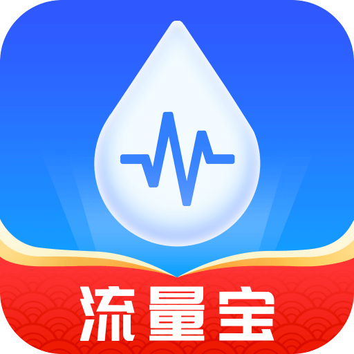 流量加速宝-流量加速宝v2.3.2安卓版APP下载