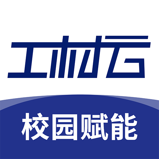 工材云校园-工材云校园v1.3.1安卓版APP下载