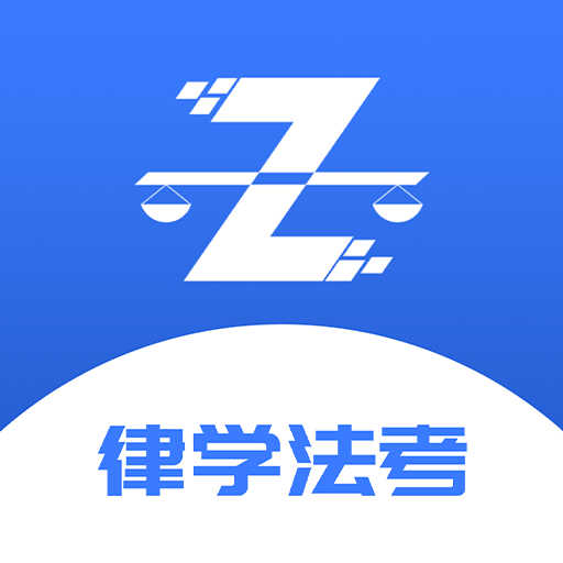 律学法考-法考在线学习平台-律学法考-法考在线学习平台v1.0.4安卓版APP下载