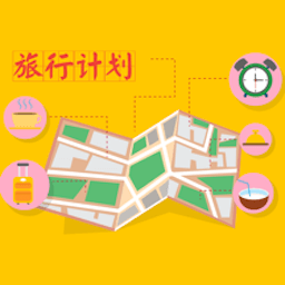旅行计划超飞哥版-旅行计划超飞哥版v1.1安卓版APP下载
