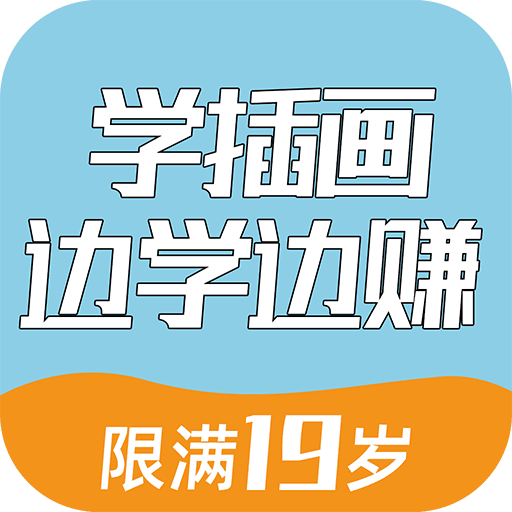 易学绘画兼职赚钱-易学绘画兼职赚钱v1.0.0安卓版APP下载