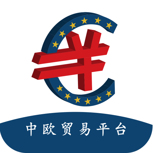 中欧贸易平台-中欧贸易平台v1.0.5安卓版APP下载