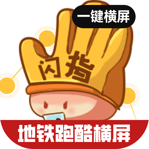 闪指屏幕旋转-手机屏幕旋转-闪指屏幕旋转-手机屏幕旋转v1.0.3安卓版APP下载