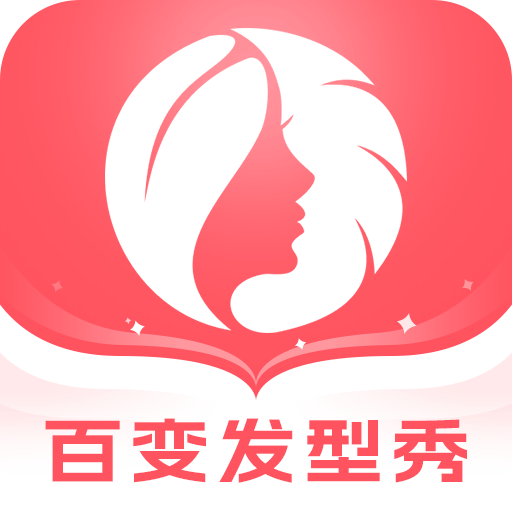 百变发型秀-百变发型秀v2.3.4安卓版APP下载