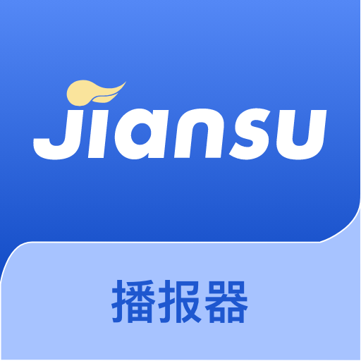 简速播报器-简速播报器v1.54.1安卓版APP下载