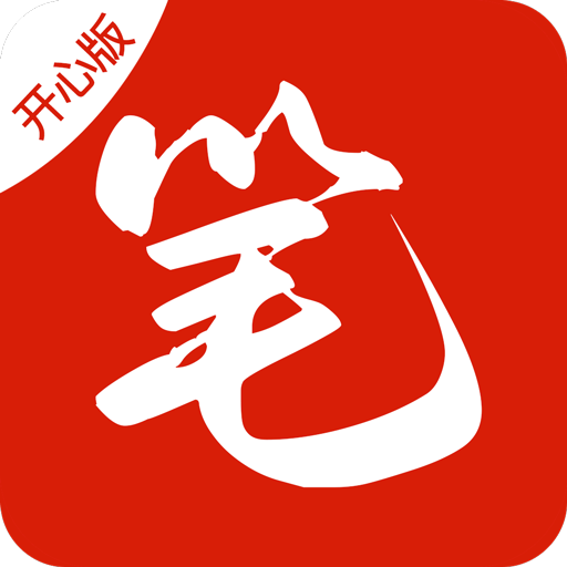 笔趣阁开心版-免费小说追书神器-笔趣阁开心版-免费小说追书神器v1.0.1安卓版APP下载
