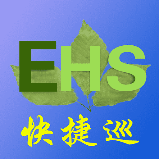 环保安全快捷巡-环保安全快捷巡v1.0.0安卓版APP下载