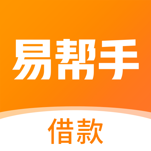 易帮手借款-易帮手借款v1.0.0安卓版APP下载