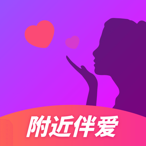 附近伴爱-附近伴爱v1.1安卓版APP下载