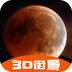 3D街景地图-3D街景地图v1.0安卓版APP下载
